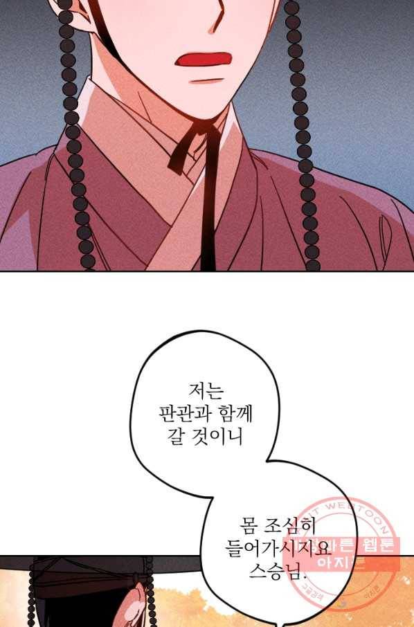 공주, 선비를 탐하다 44화 12