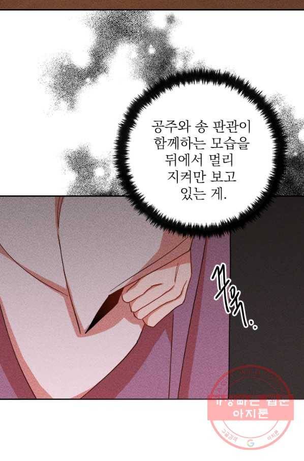 공주, 선비를 탐하다 44화 16
