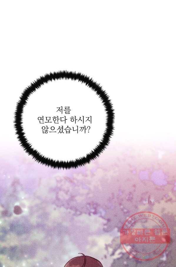 공주, 선비를 탐하다 44화 17