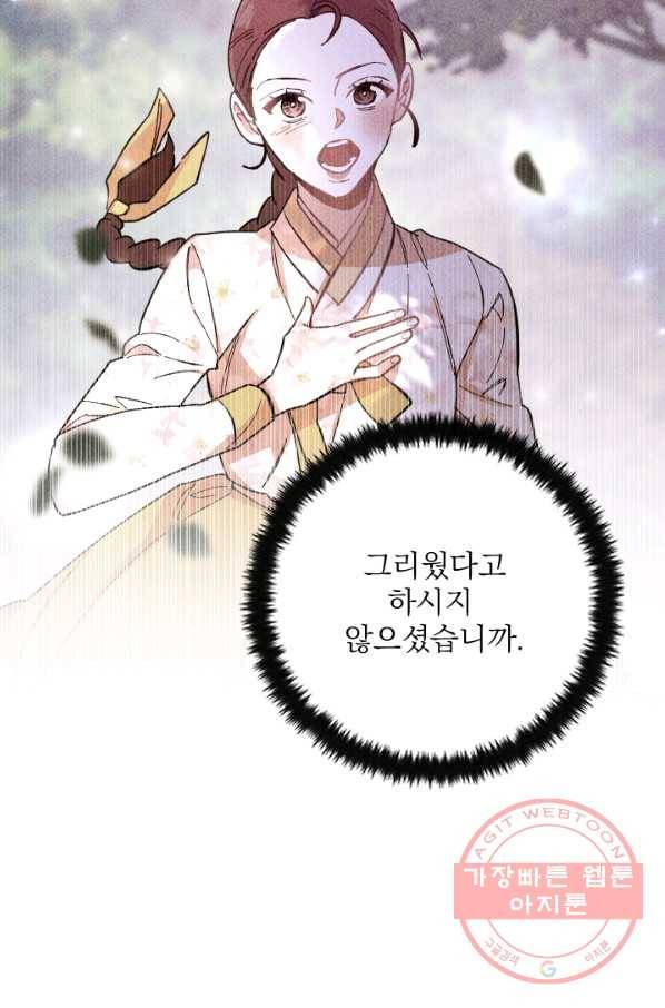 공주, 선비를 탐하다 44화 18