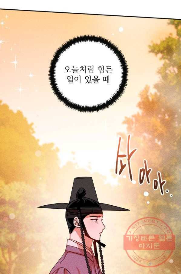공주, 선비를 탐하다 44화 19