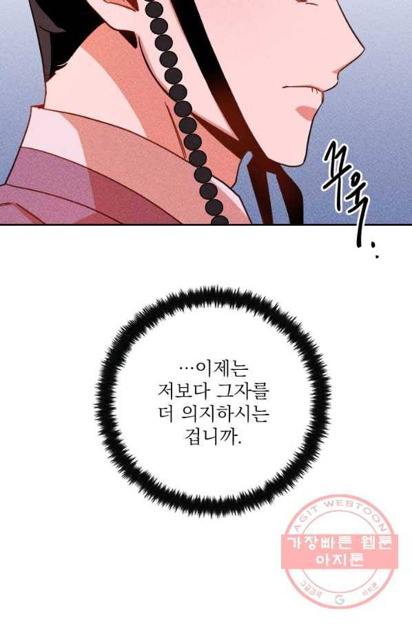 공주, 선비를 탐하다 44화 23