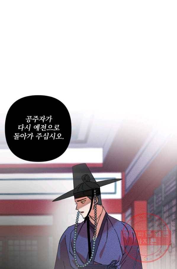 공주, 선비를 탐하다 44화 24