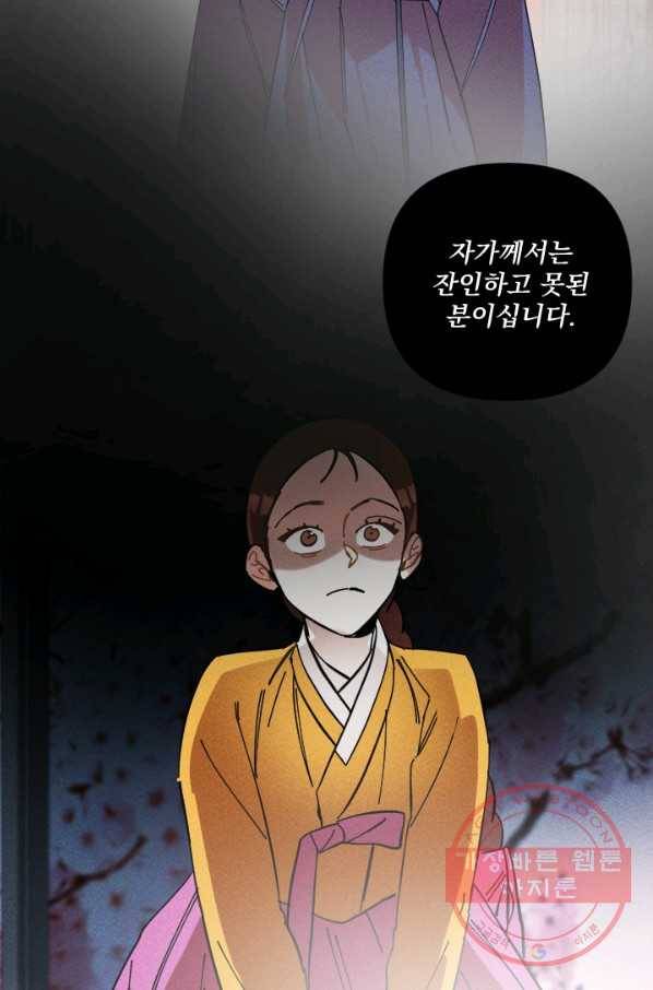 공주, 선비를 탐하다 44화 25