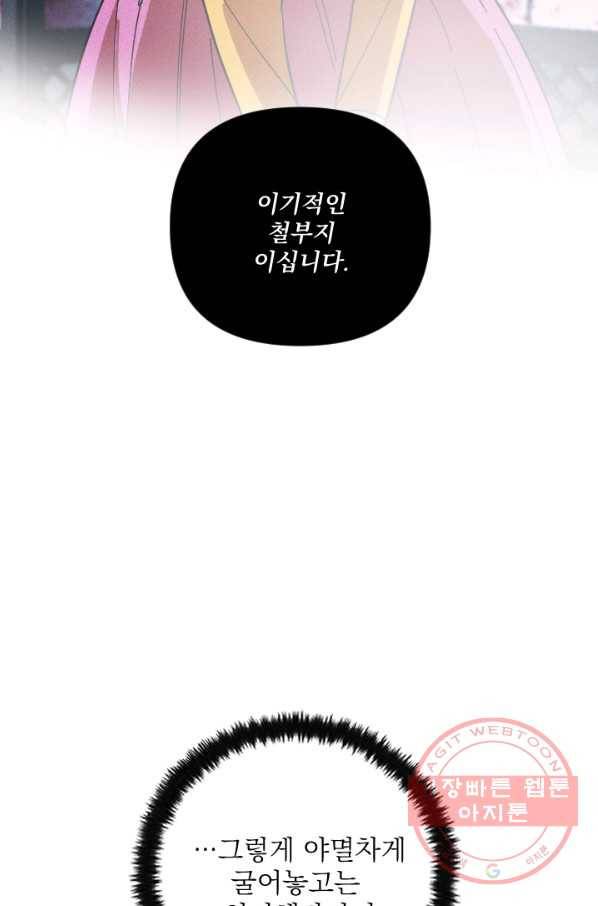 공주, 선비를 탐하다 44화 26