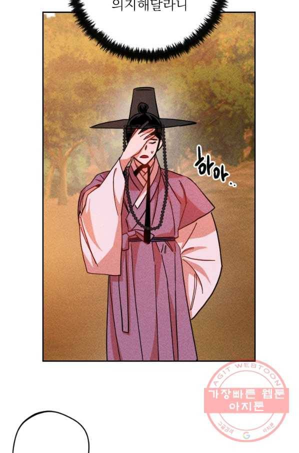 공주, 선비를 탐하다 44화 27