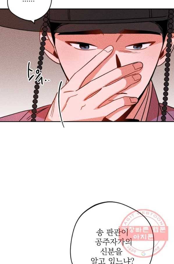 공주, 선비를 탐하다 44화 28