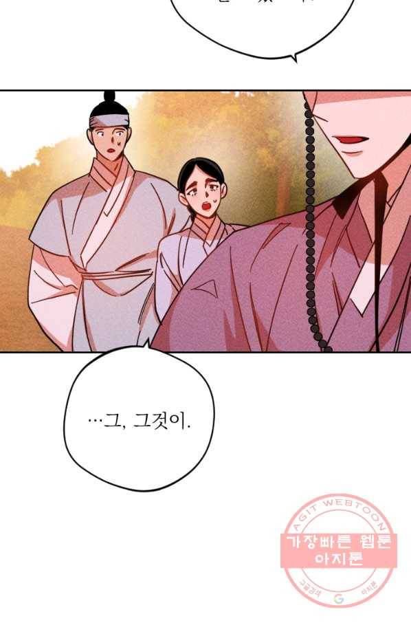 공주, 선비를 탐하다 44화 29
