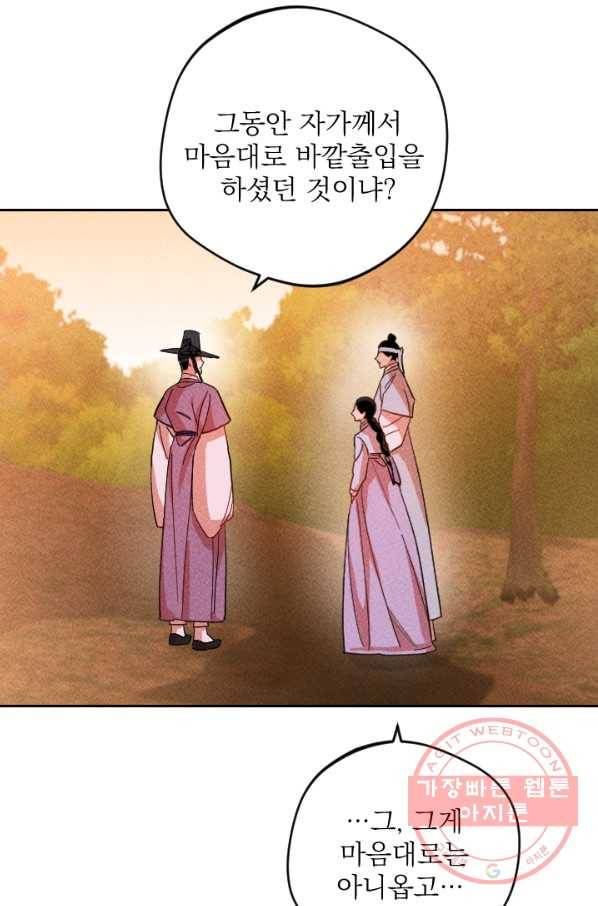 공주, 선비를 탐하다 44화 30