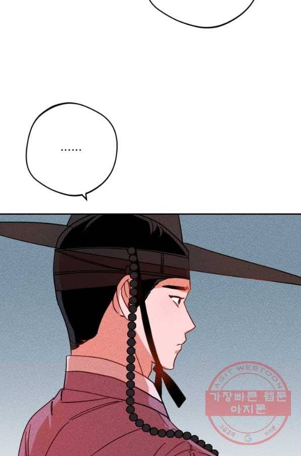 공주, 선비를 탐하다 44화 31