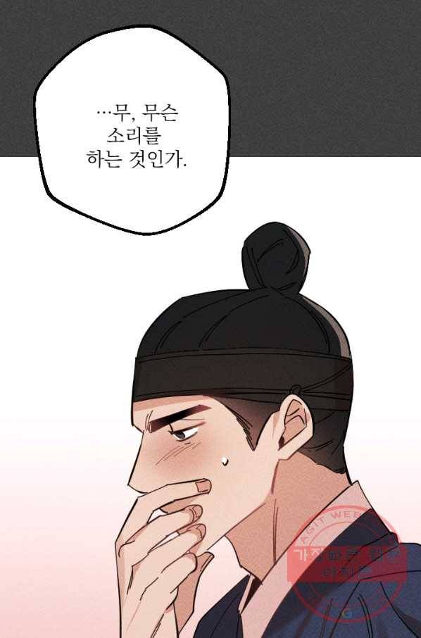 공주, 선비를 탐하다 44화 35