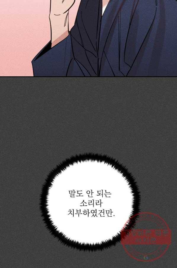 공주, 선비를 탐하다 44화 36
