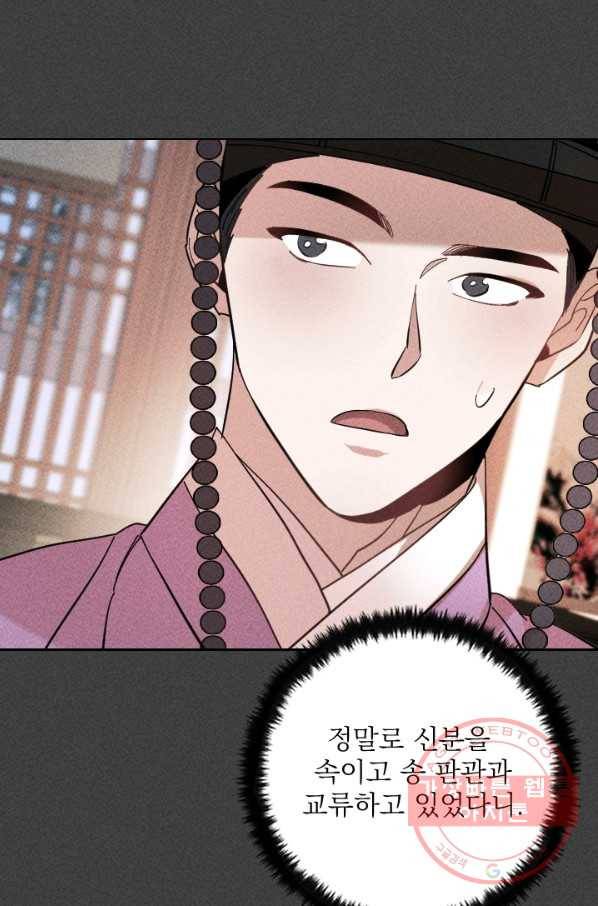 공주, 선비를 탐하다 44화 37