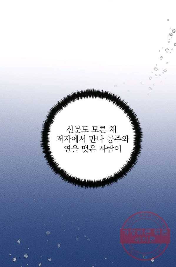 공주, 선비를 탐하다 44화 39