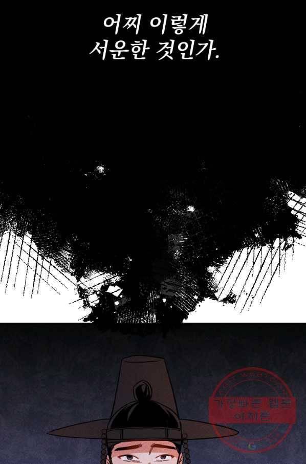 공주, 선비를 탐하다 44화 42