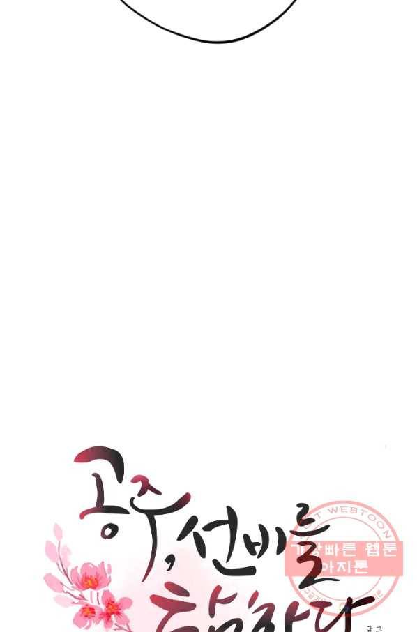 공주, 선비를 탐하다 44화 44