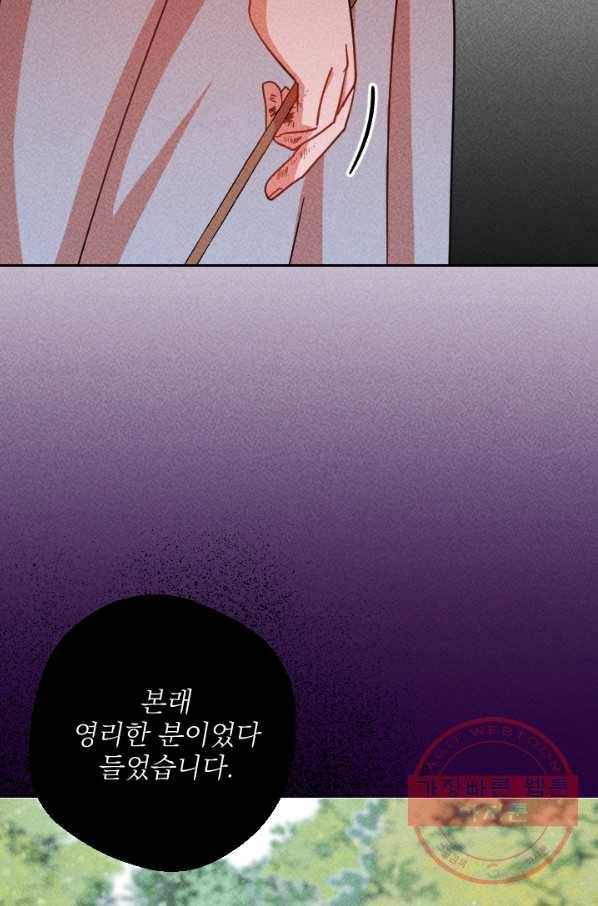 공주, 선비를 탐하다 44화 53