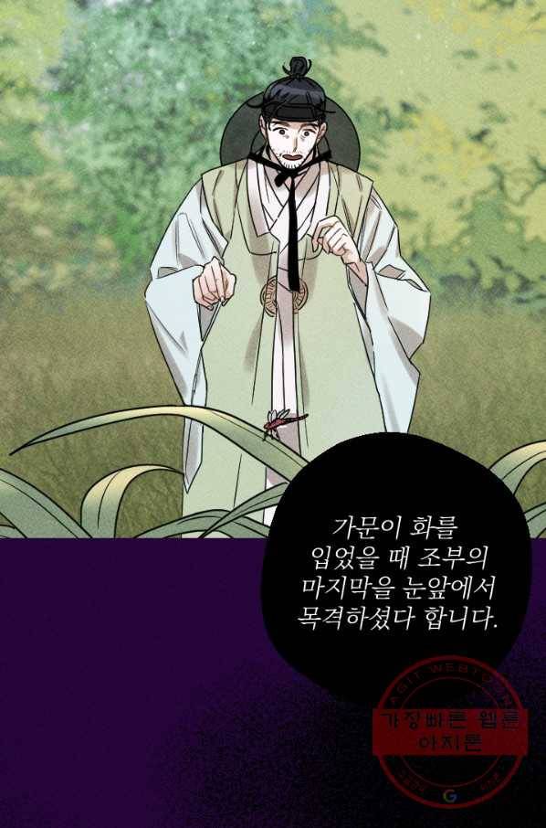 공주, 선비를 탐하다 44화 54