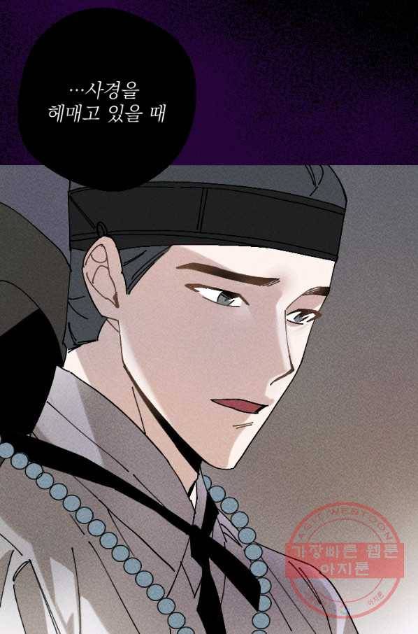 공주, 선비를 탐하다 44화 55