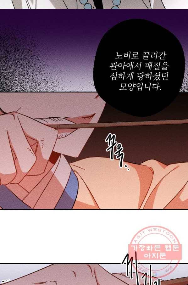 공주, 선비를 탐하다 44화 56