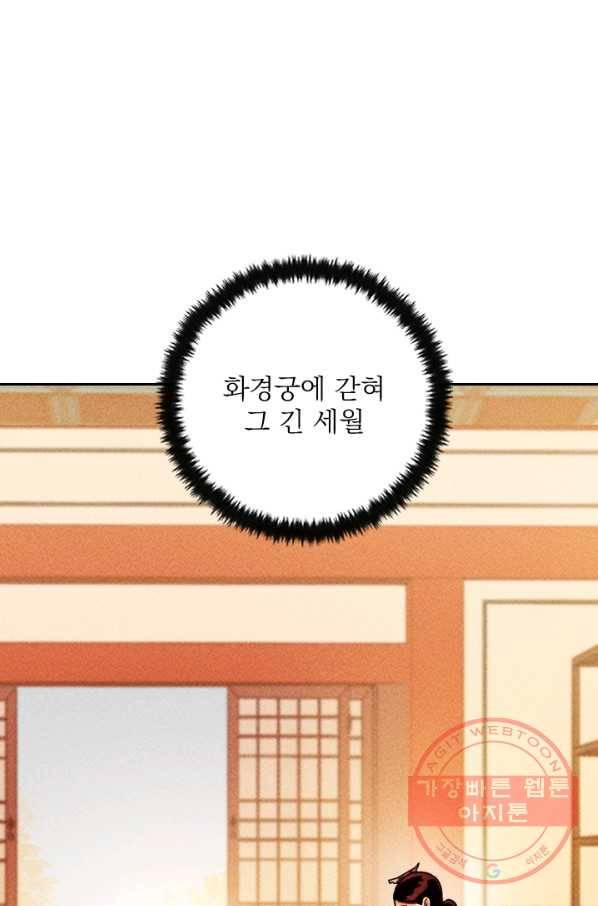 공주, 선비를 탐하다 44화 61