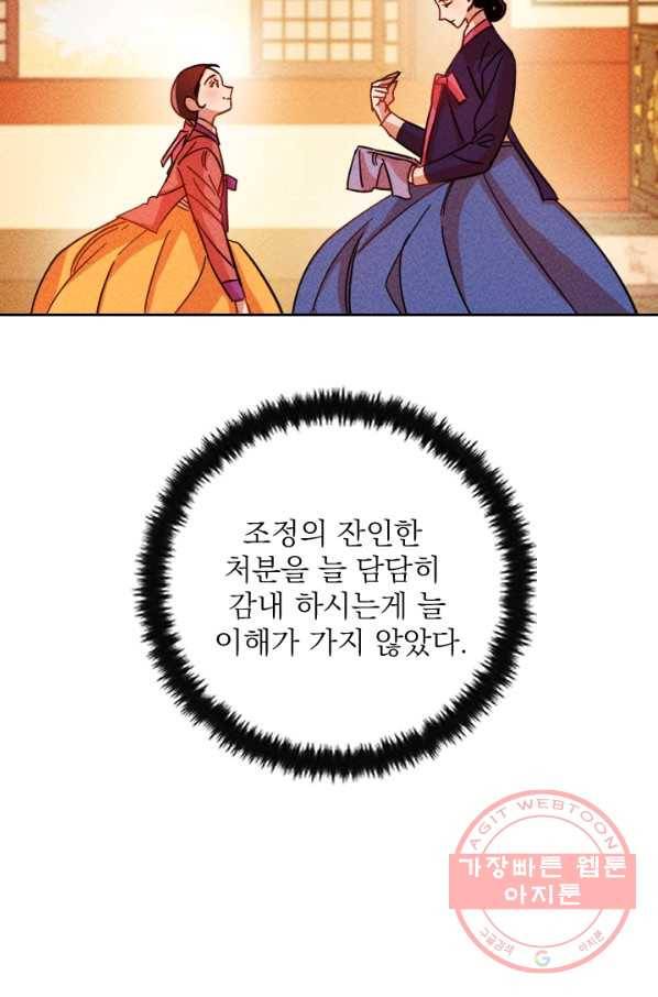 공주, 선비를 탐하다 44화 62