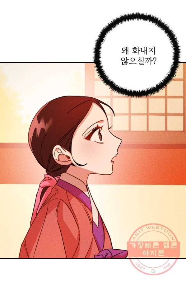 공주, 선비를 탐하다 44화 63