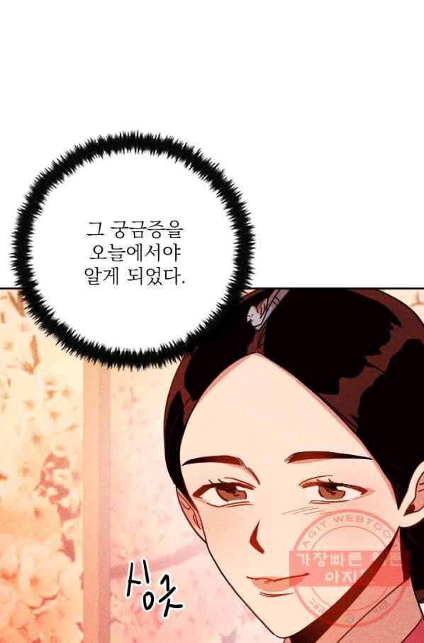 공주, 선비를 탐하다 44화 64