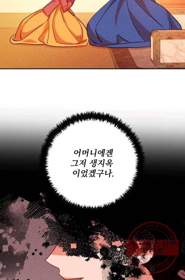 공주, 선비를 탐하다 44화 67