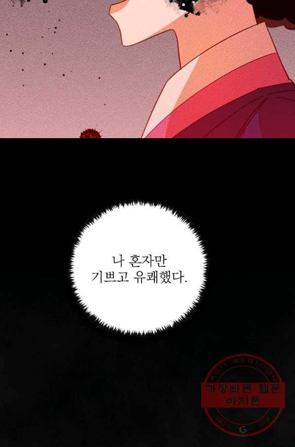 공주, 선비를 탐하다 44화 68