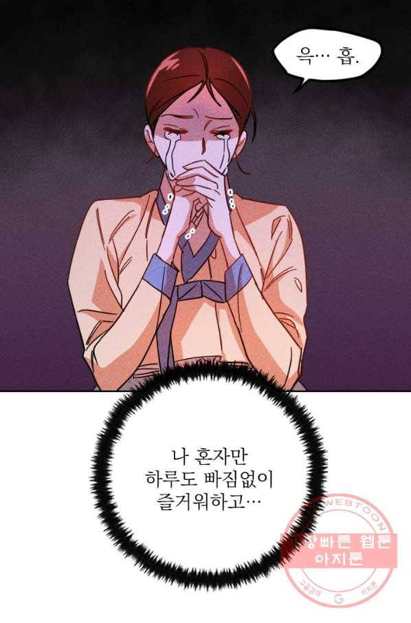 공주, 선비를 탐하다 44화 69
