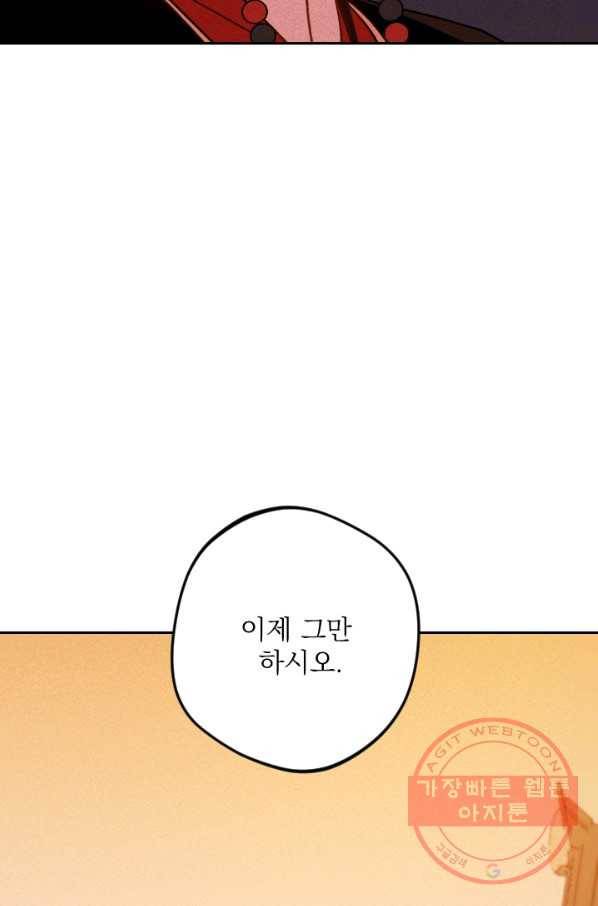 공주, 선비를 탐하다 44화 71