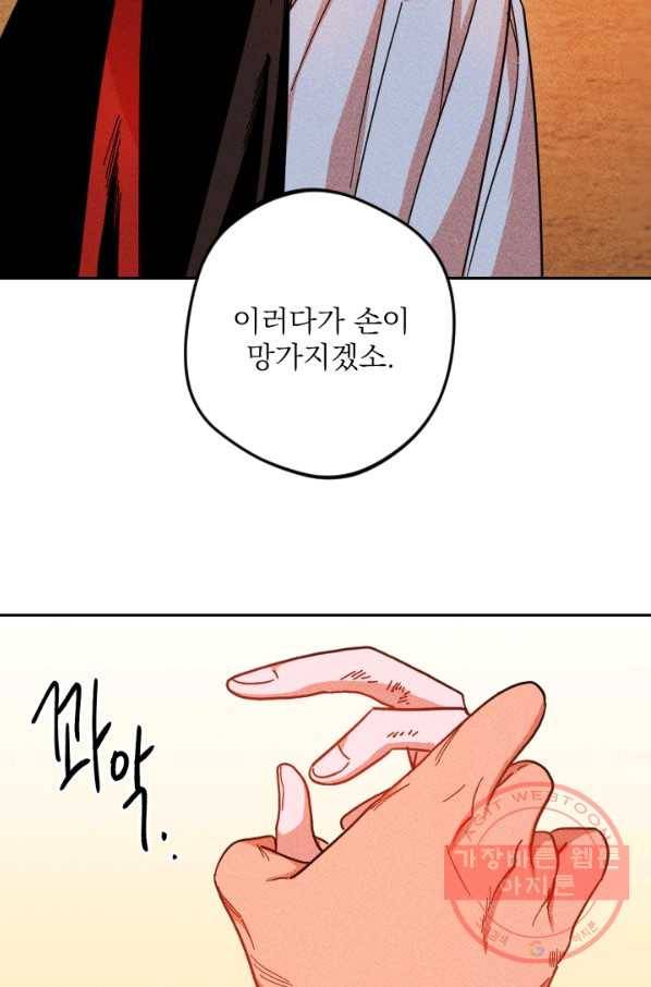 공주, 선비를 탐하다 44화 73