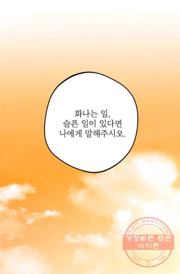 공주, 선비를 탐하다 44화 82