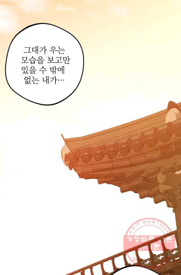 공주, 선비를 탐하다 44화 83