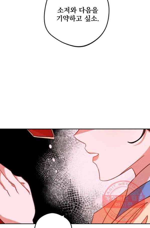 공주, 선비를 탐하다 44화 85