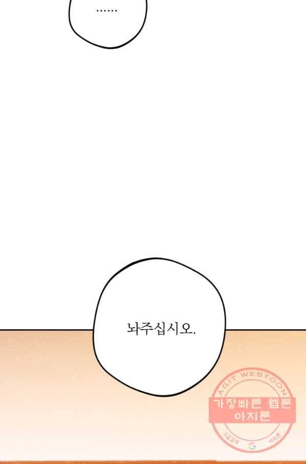 공주, 선비를 탐하다 44화 86