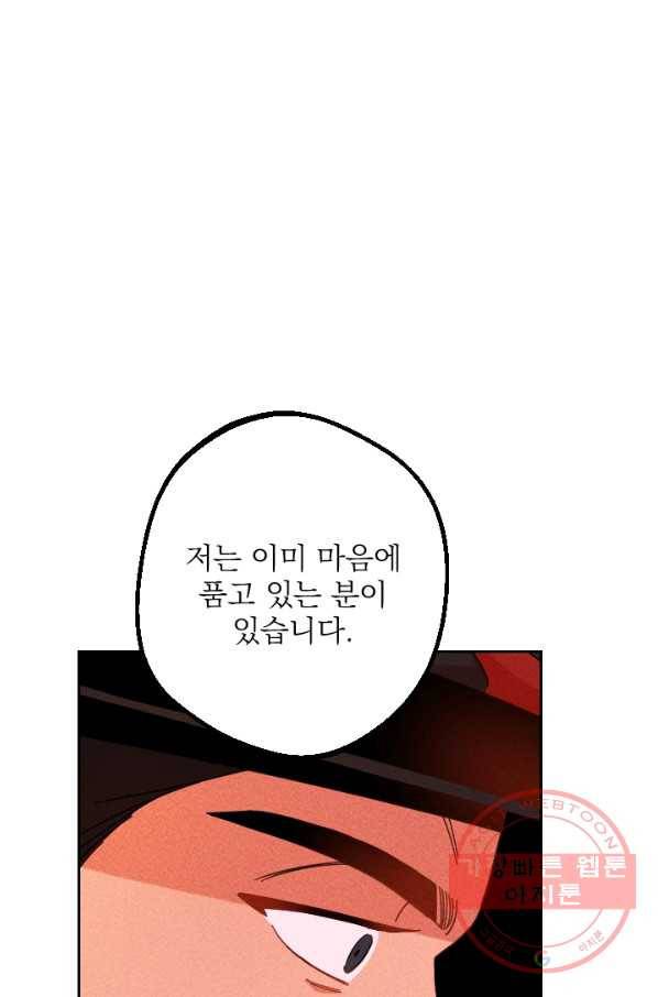 공주, 선비를 탐하다 44화 88