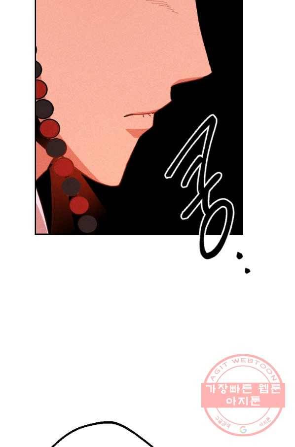 공주, 선비를 탐하다 44화 89