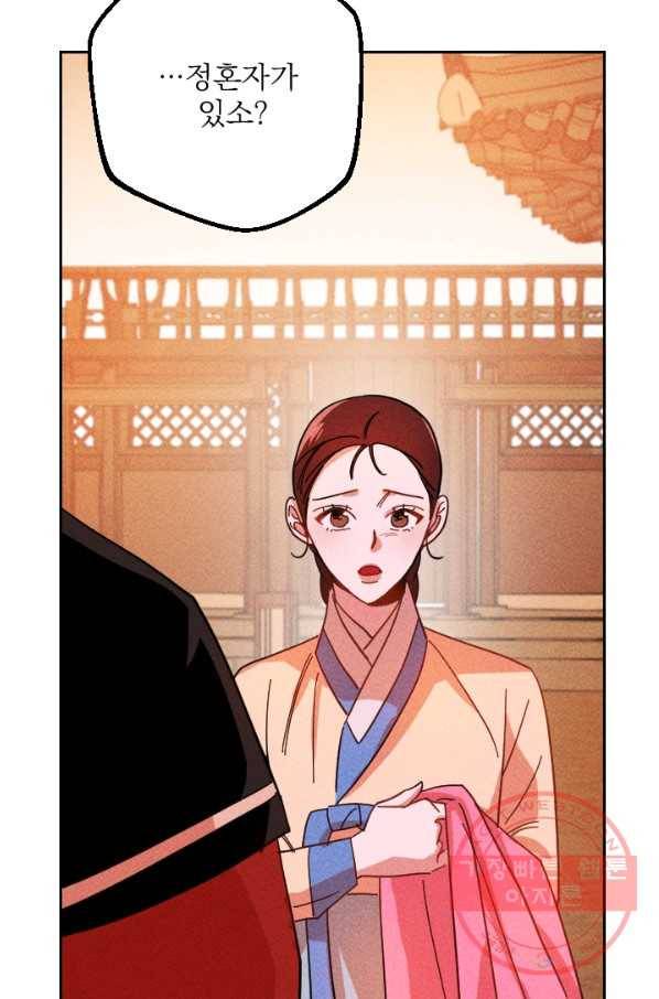 공주, 선비를 탐하다 44화 90