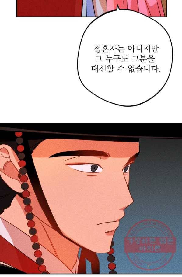 공주, 선비를 탐하다 44화 91