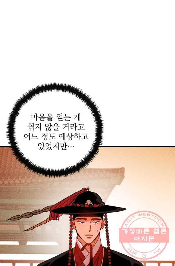 공주, 선비를 탐하다 44화 92