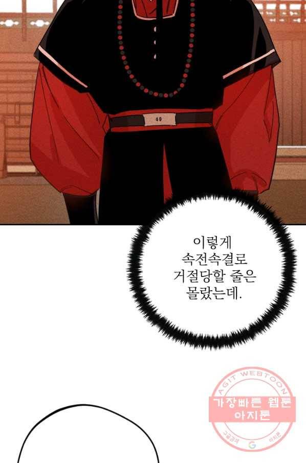 공주, 선비를 탐하다 44화 93