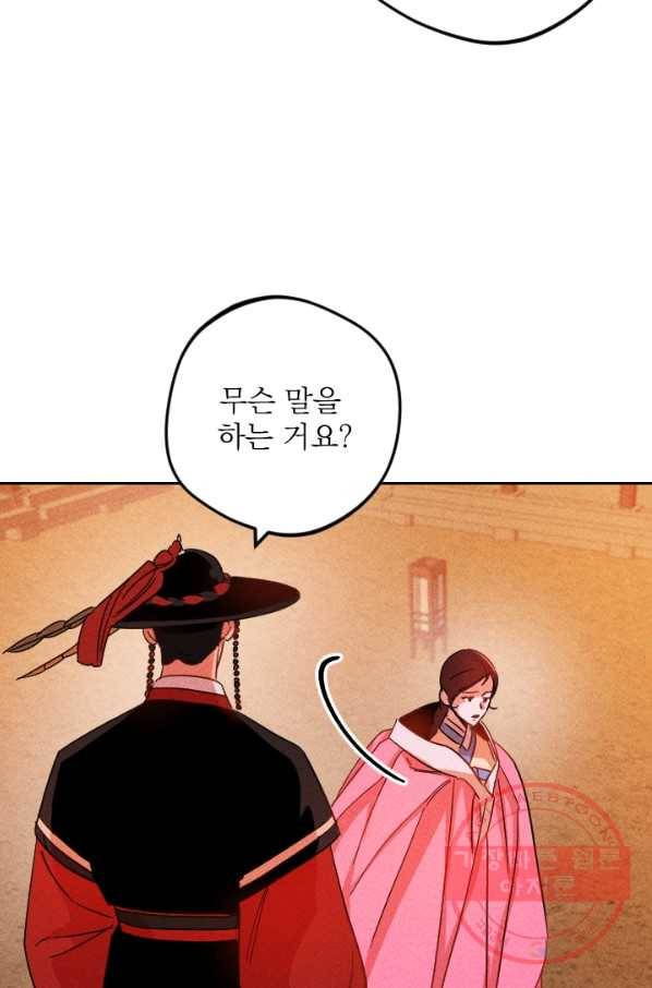 공주, 선비를 탐하다 44화 95