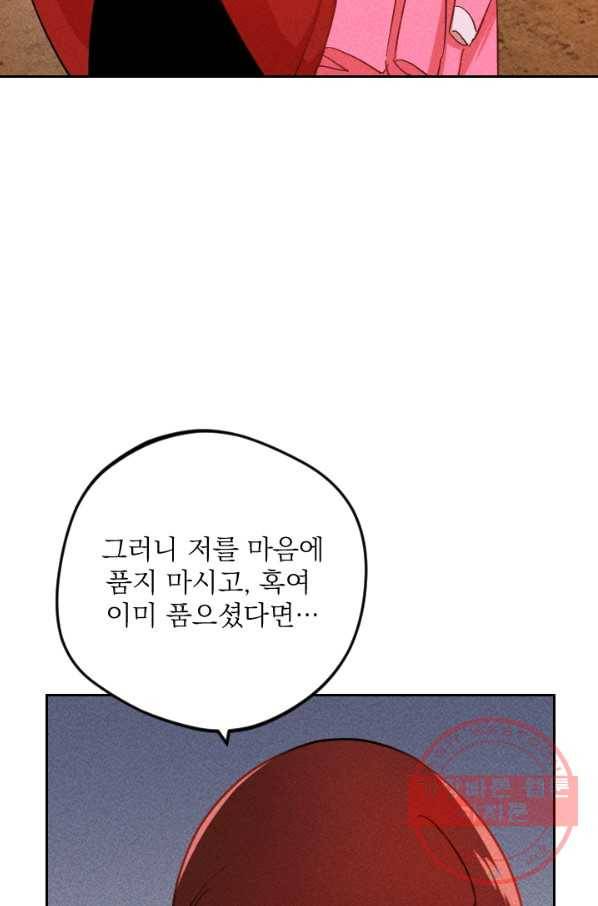 공주, 선비를 탐하다 44화 96