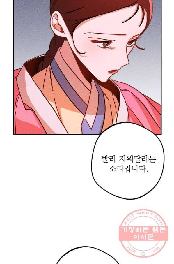 공주, 선비를 탐하다 44화 97