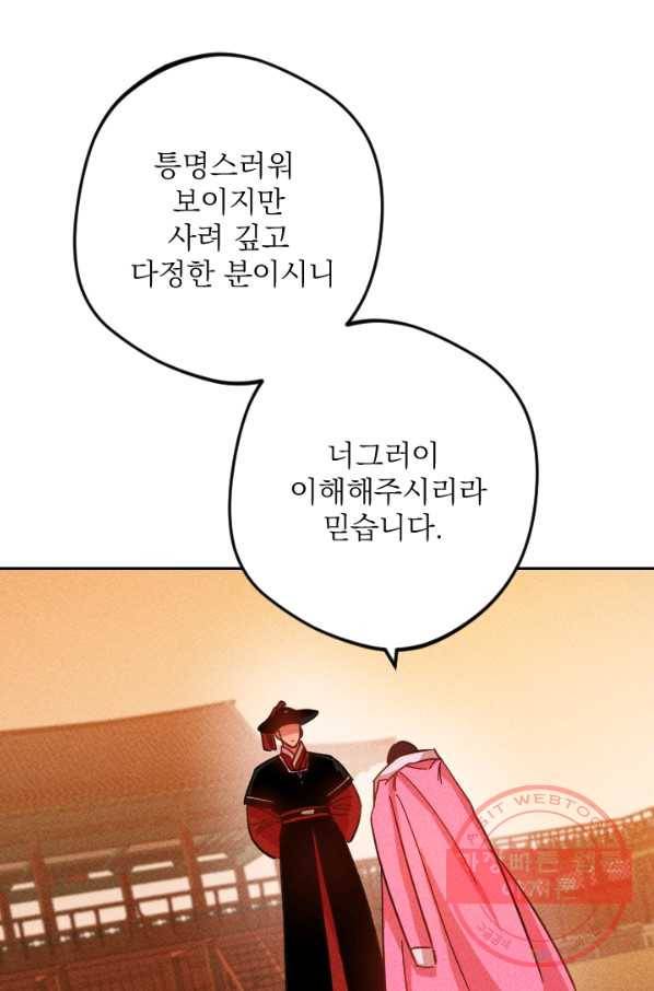 공주, 선비를 탐하다 44화 99