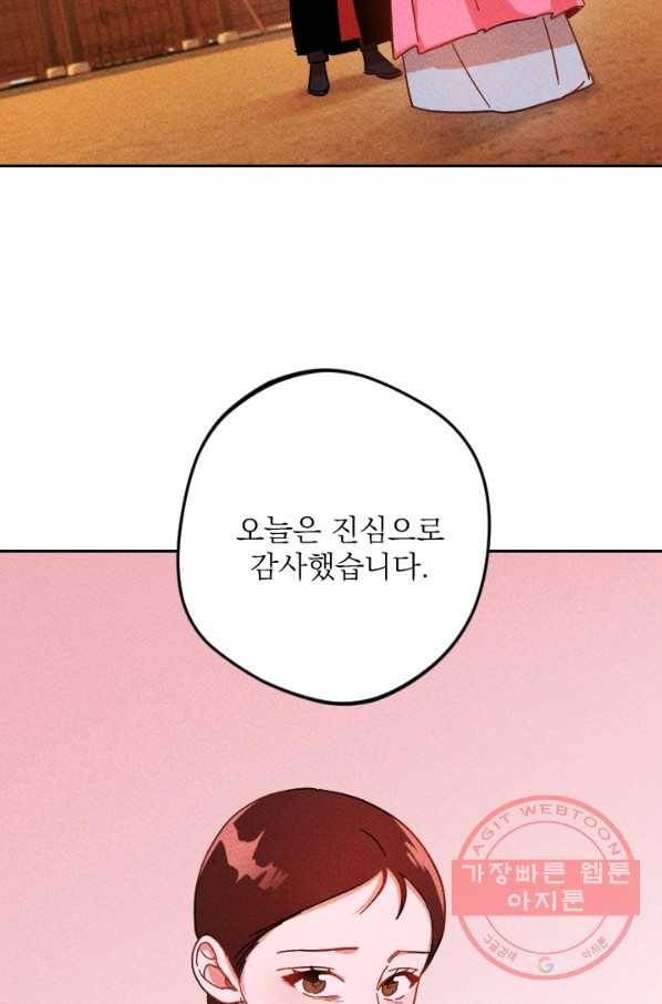 공주, 선비를 탐하다 44화 100
