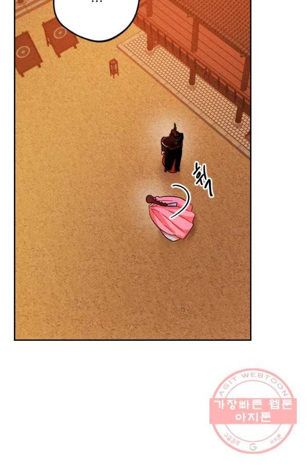 공주, 선비를 탐하다 44화 102