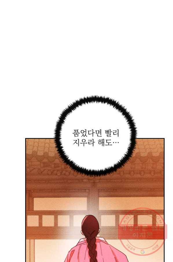 공주, 선비를 탐하다 44화 103